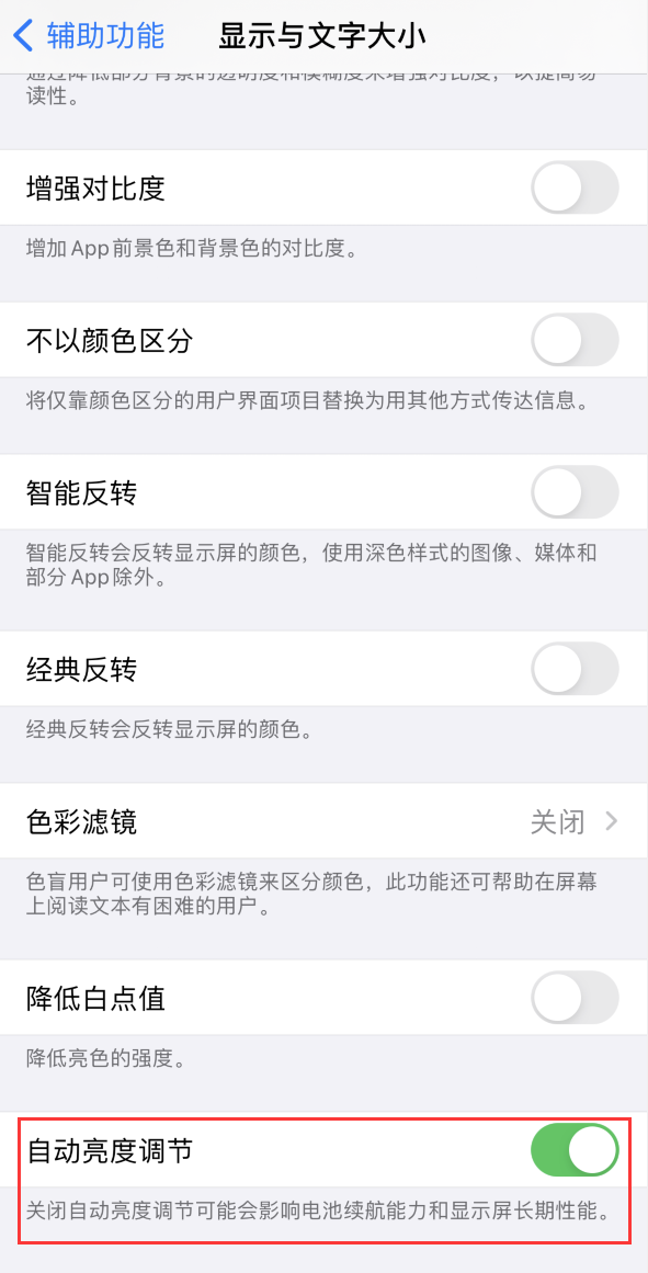 民众镇苹果手机维修分享iPhone 自动亮度调节失灵怎么办 